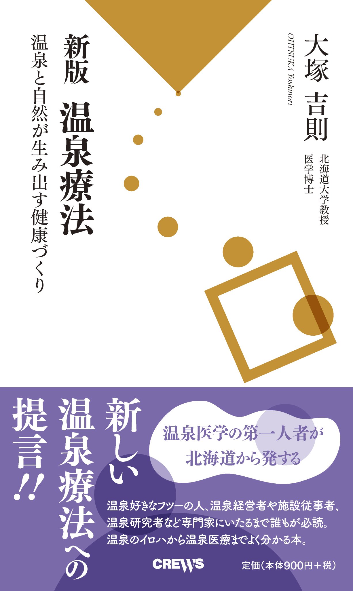 最新温泉医学 書籍紹介｜日本温泉気候物理医学会